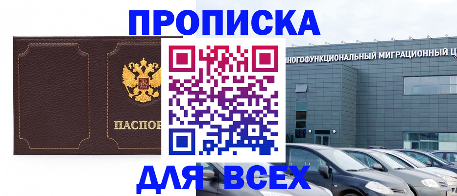 прописка 2025 в Переславль-Залесском